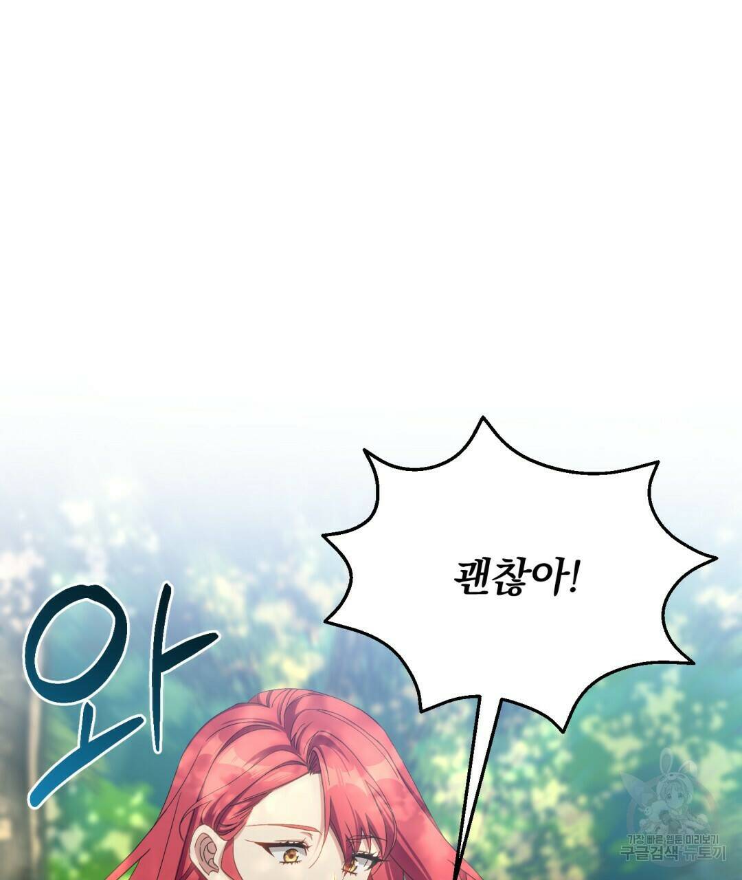 경배의 꽃 6화 73