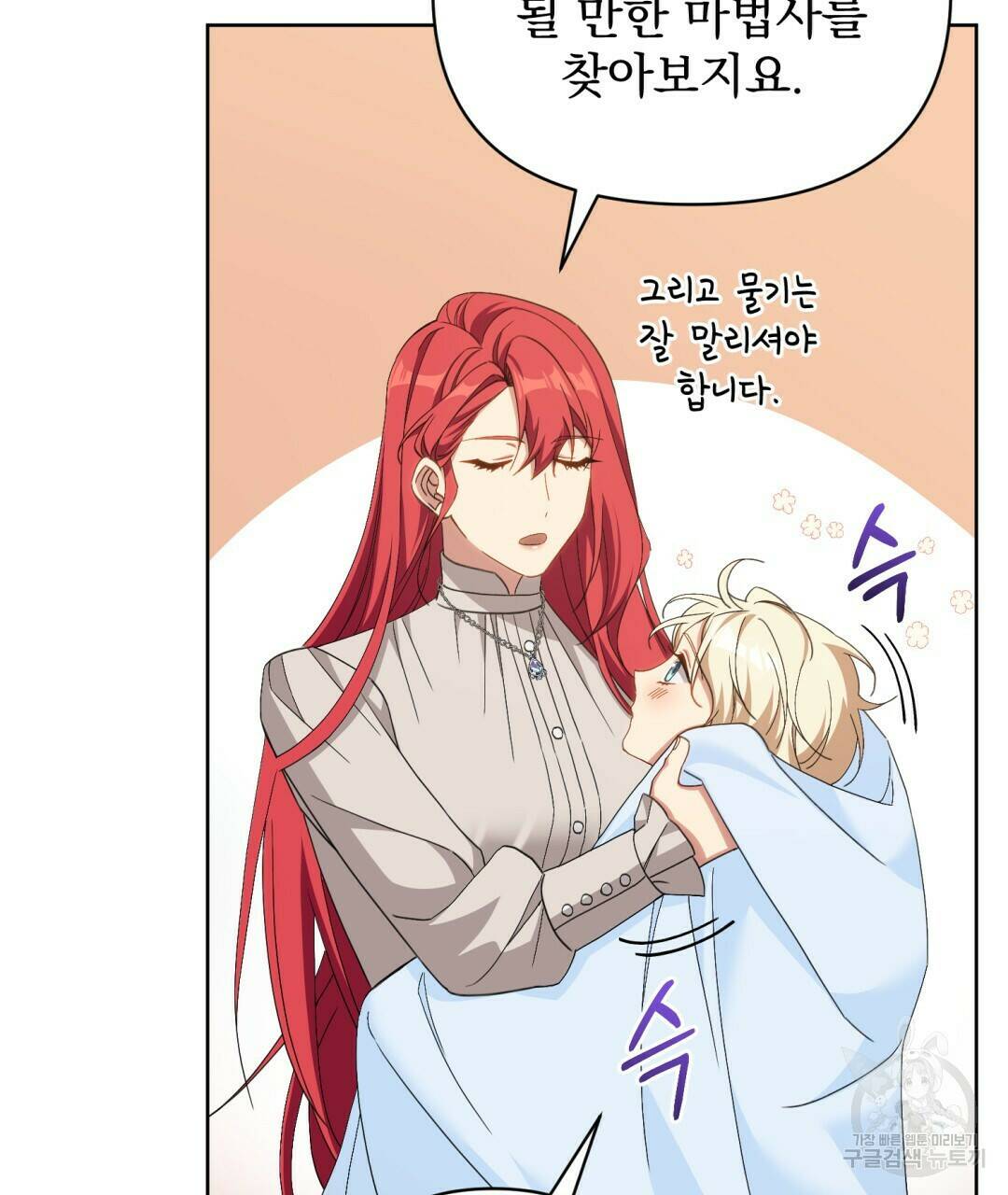 경배의 꽃 6화 79