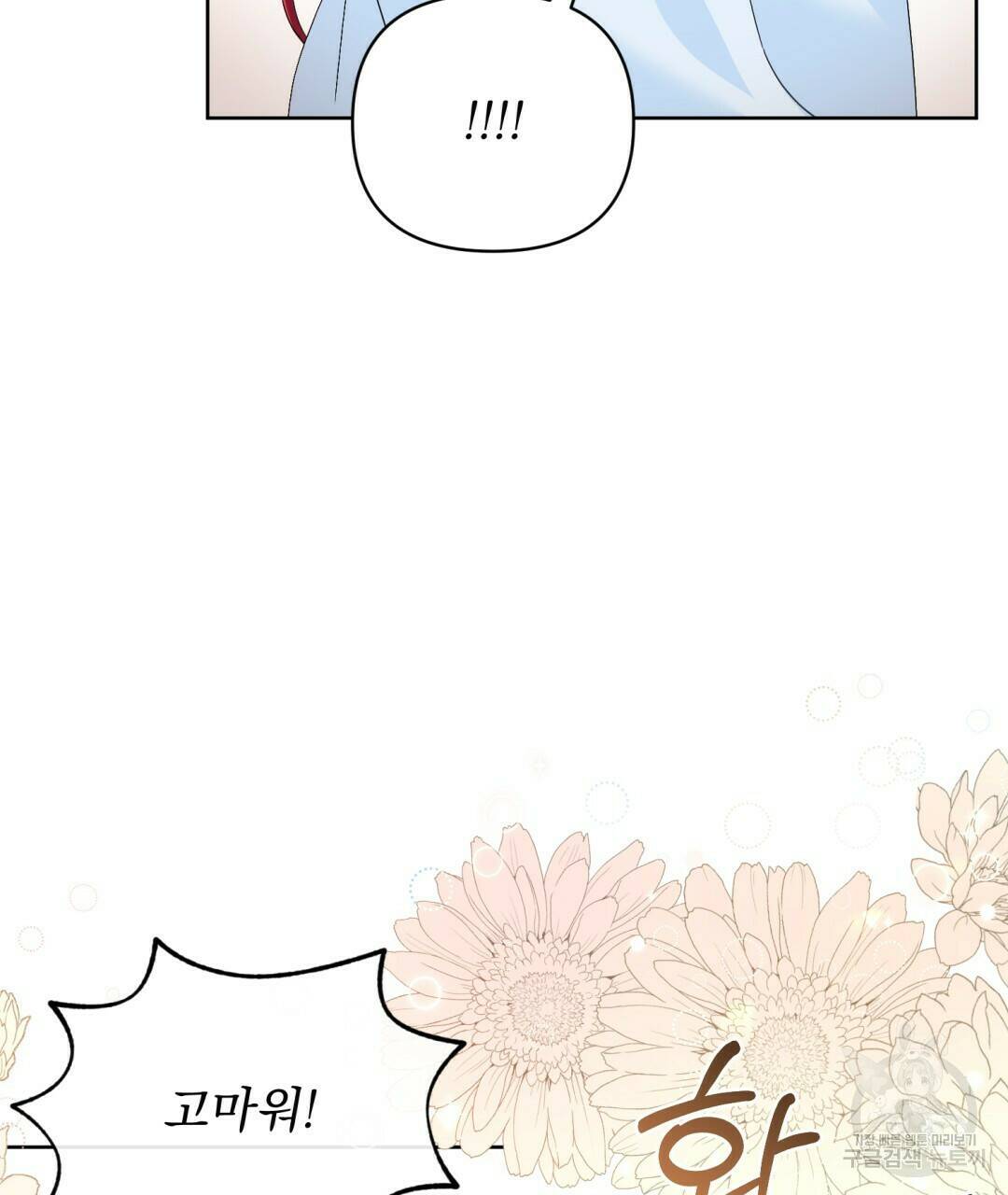 경배의 꽃 6화 80