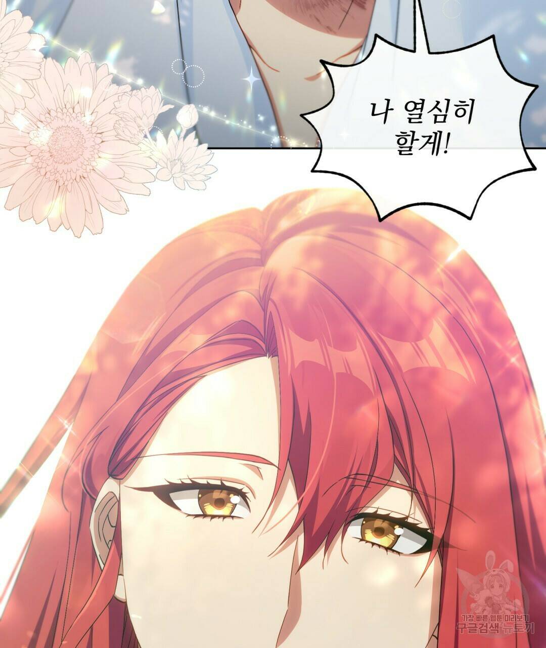 경배의 꽃 6화 82