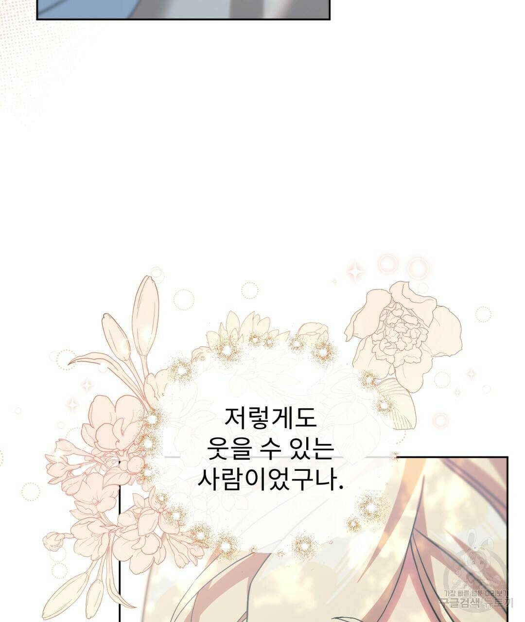 경배의 꽃 6화 85