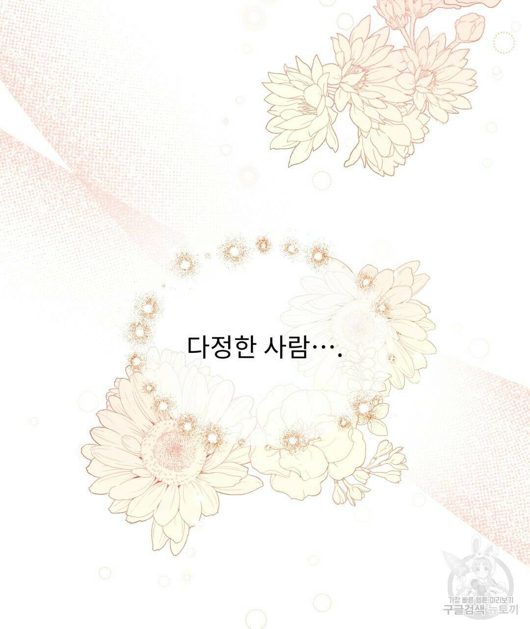 경배의 꽃 6화 87