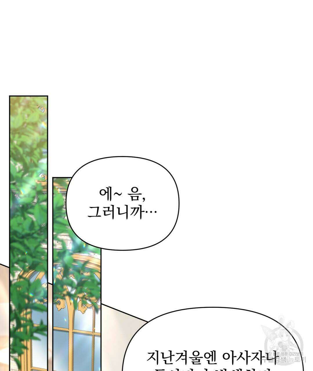 경배의 꽃 6화 89