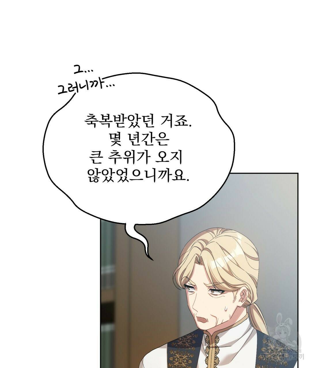 경배의 꽃 6화 93