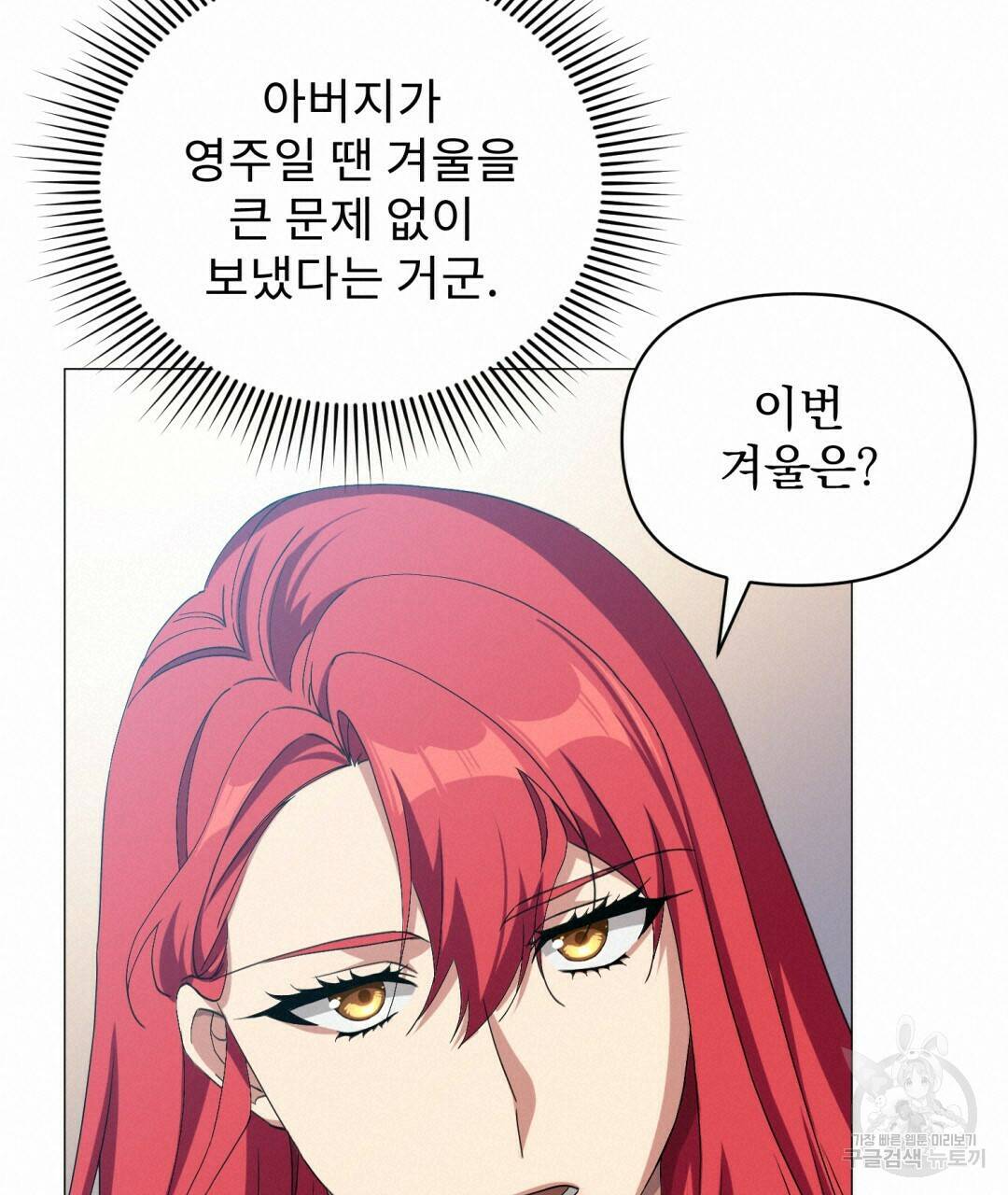 경배의 꽃 6화 95