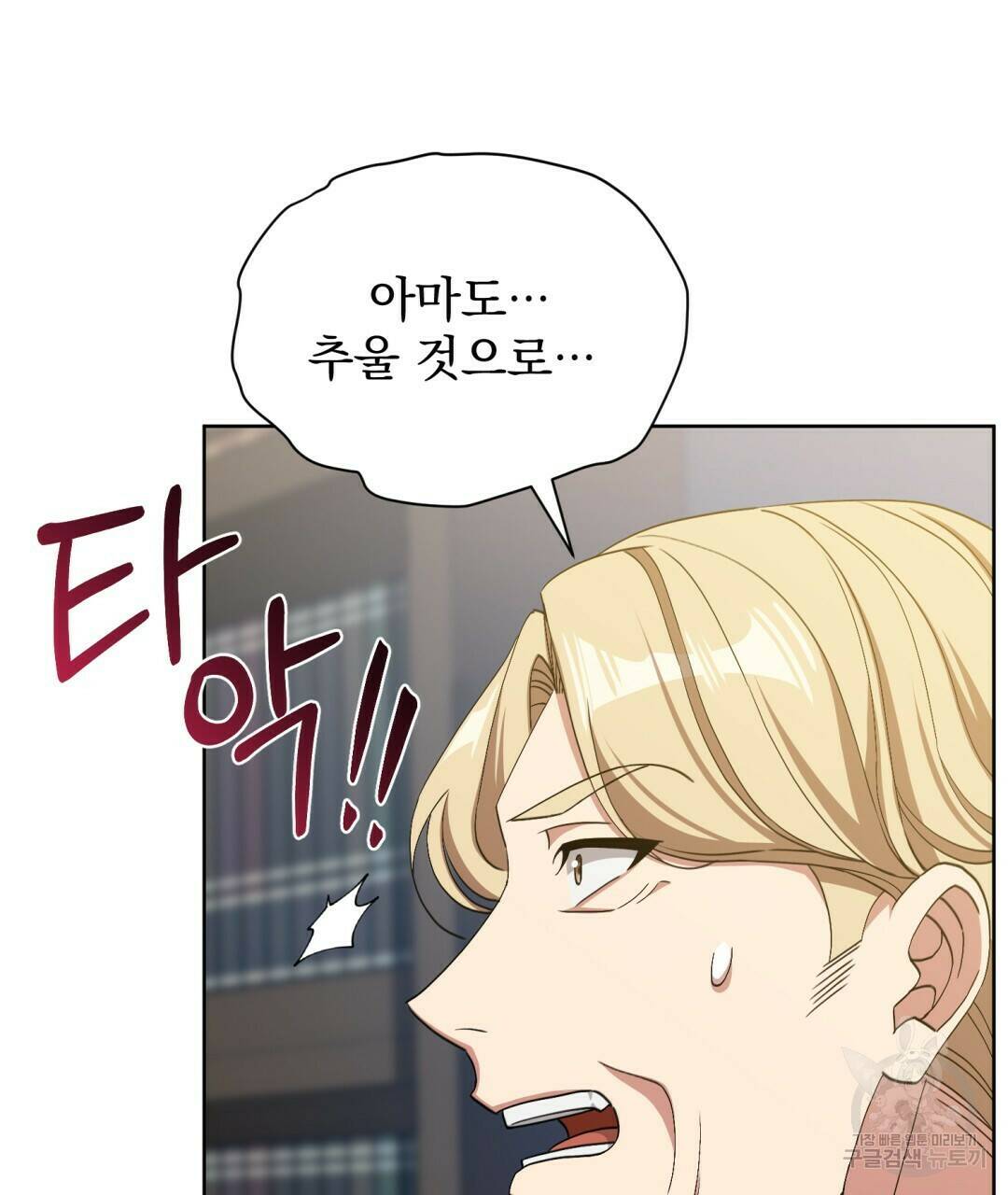 경배의 꽃 6화 97