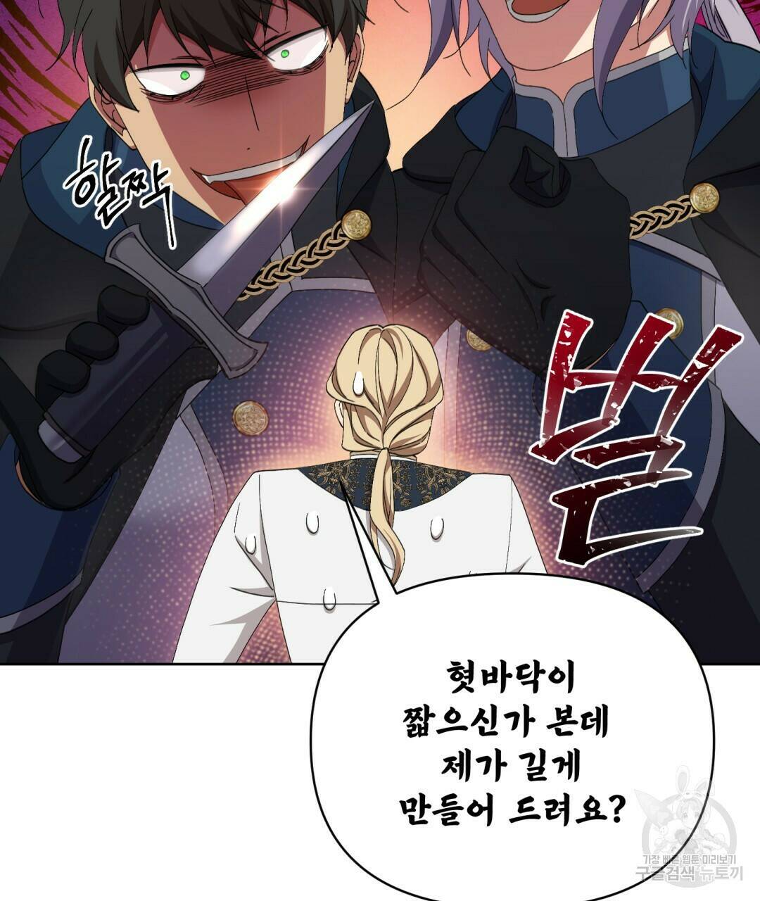 경배의 꽃 6화 101