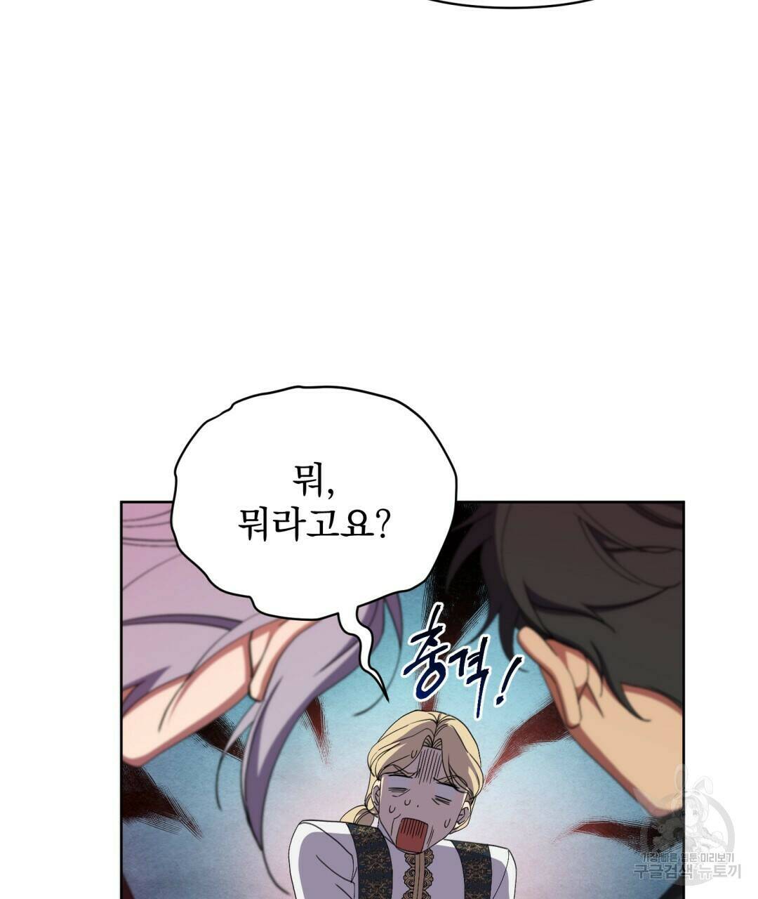 경배의 꽃 6화 102