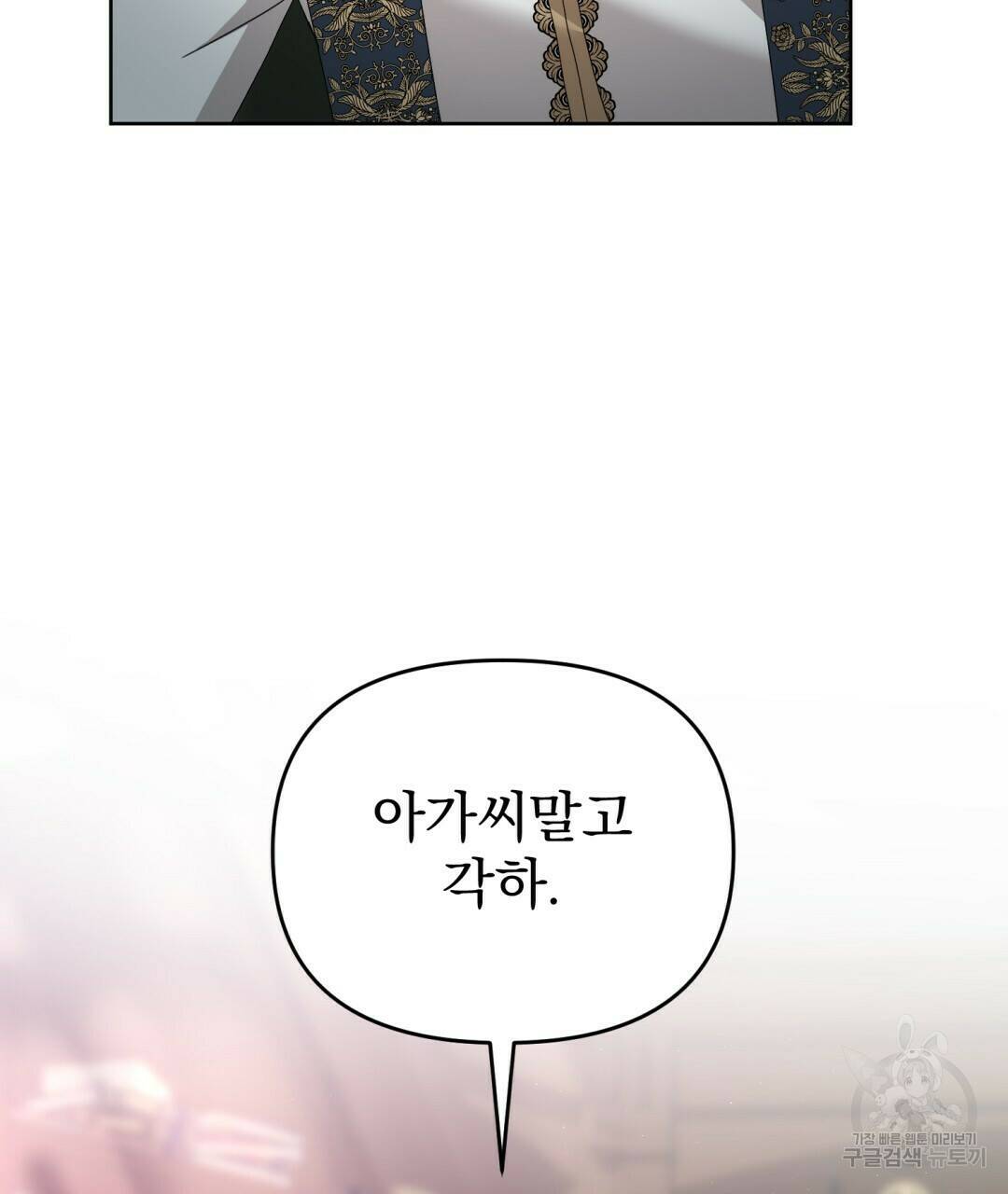 경배의 꽃 6화 108