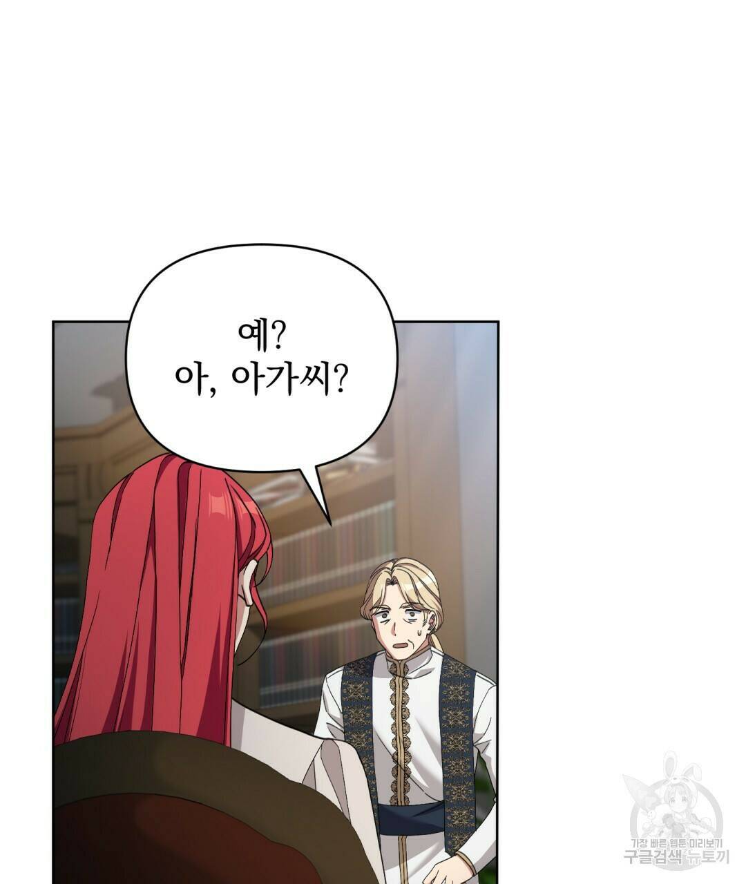 경배의 꽃 6화 111