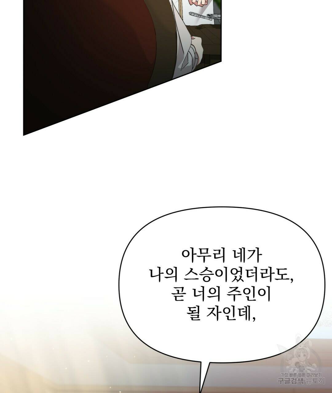경배의 꽃 6화 112