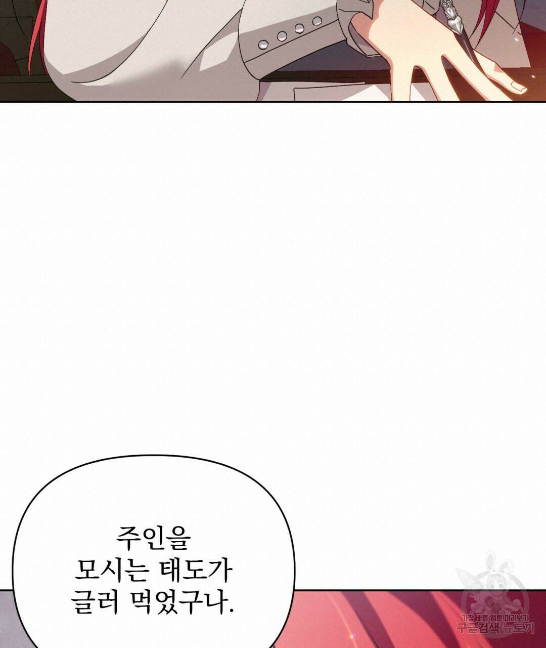 경배의 꽃 6화 114