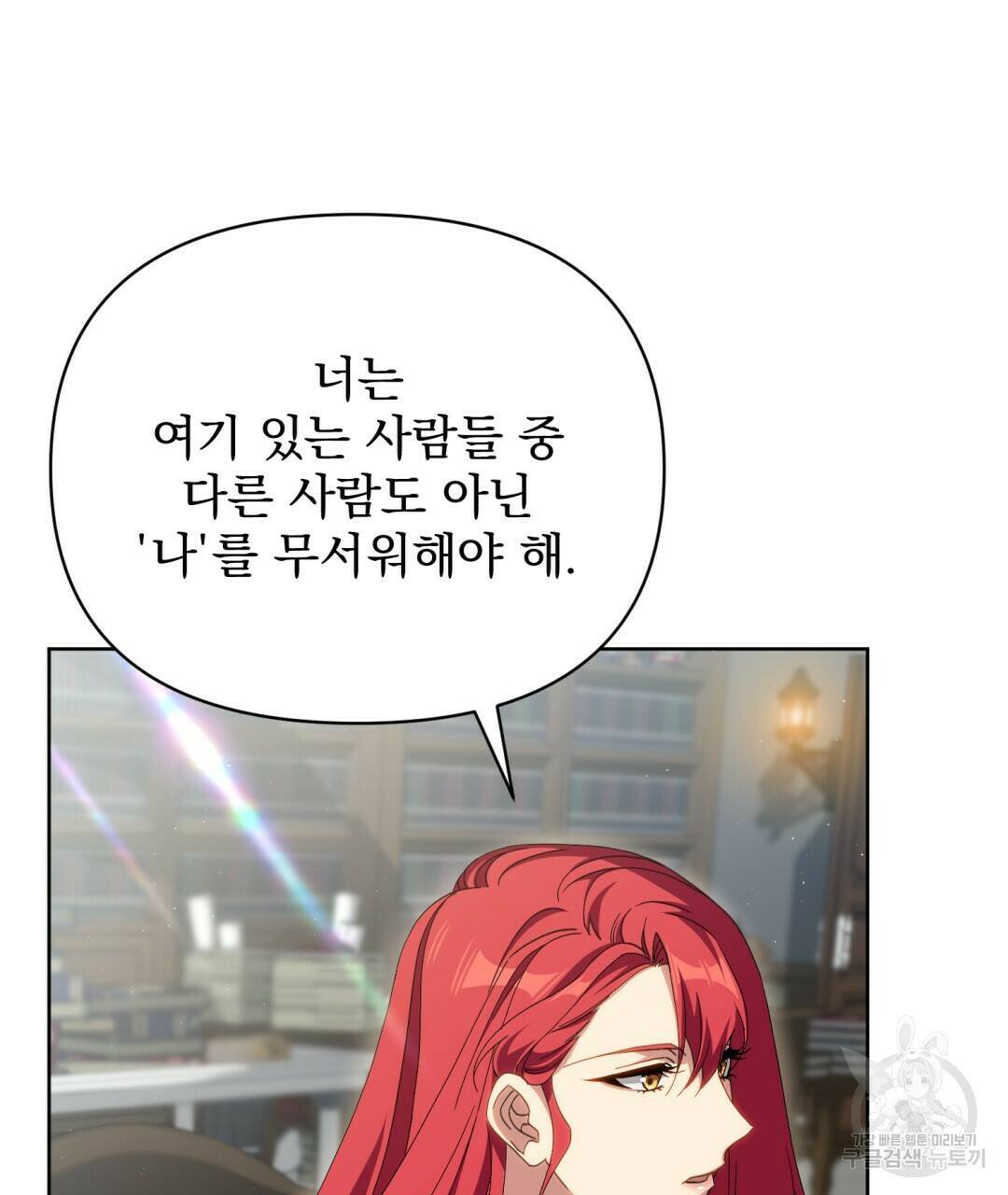 경배의 꽃 6화 118