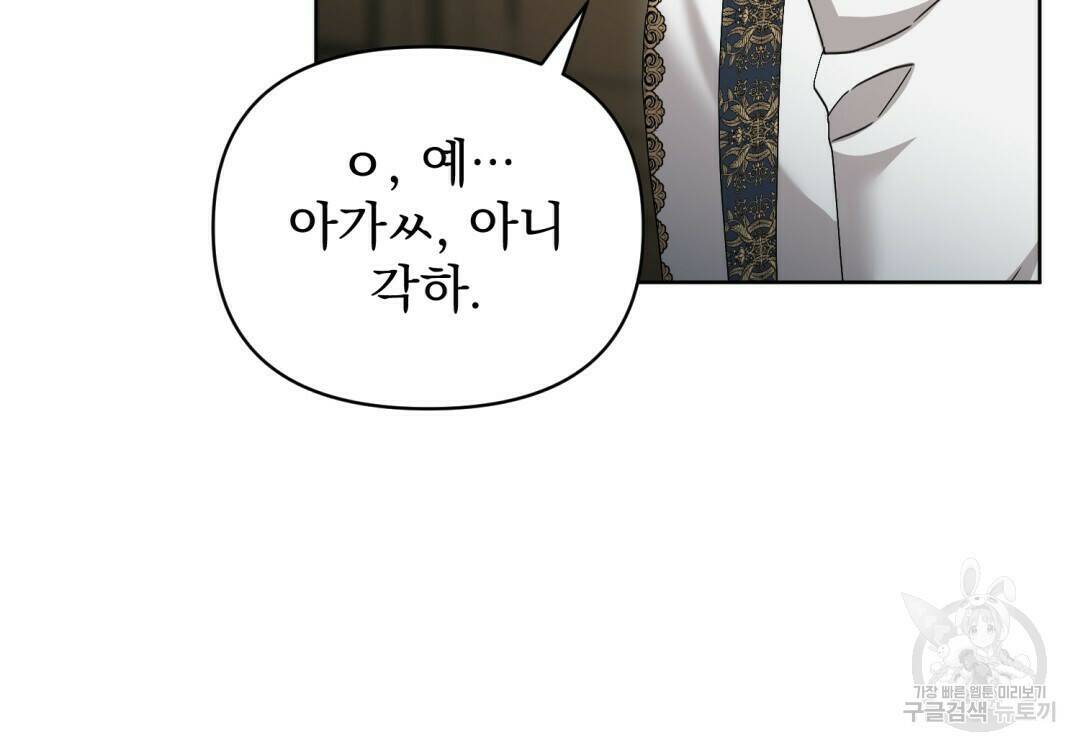 경배의 꽃 6화 121