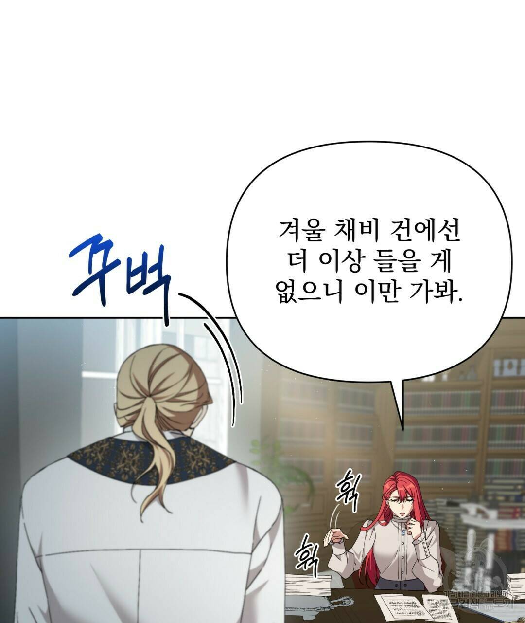 경배의 꽃 6화 122