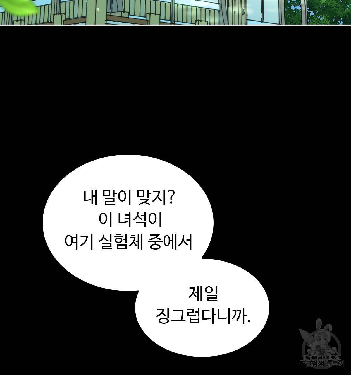 허니는? 비스트! 6화 18