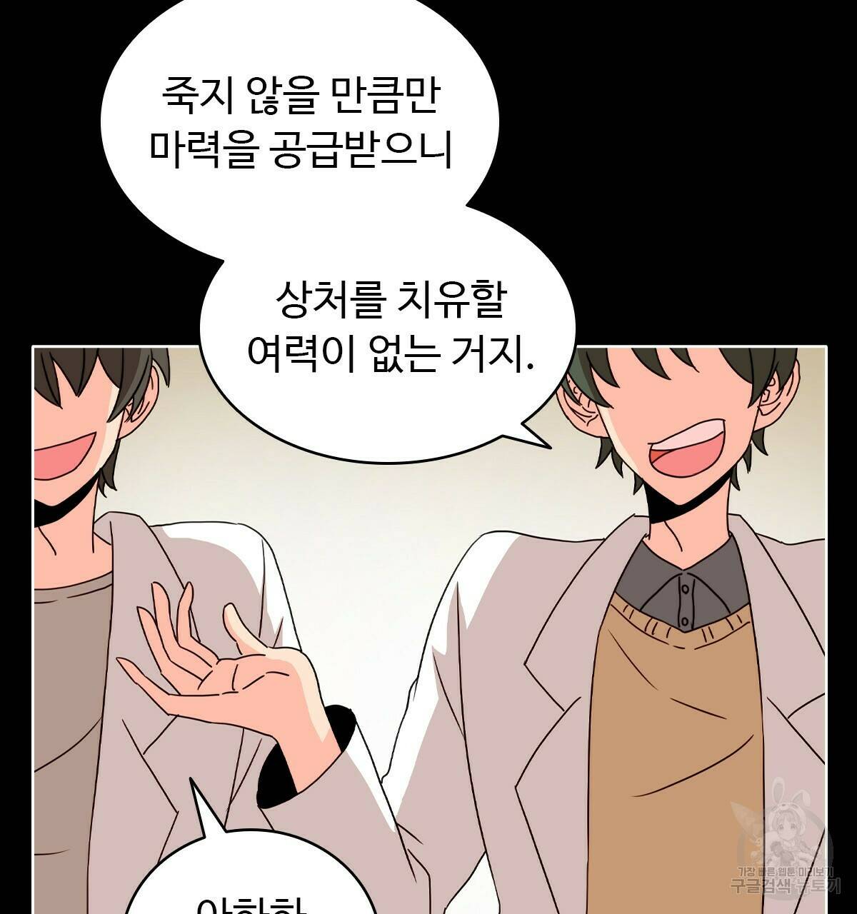 허니는? 비스트! 6화 25
