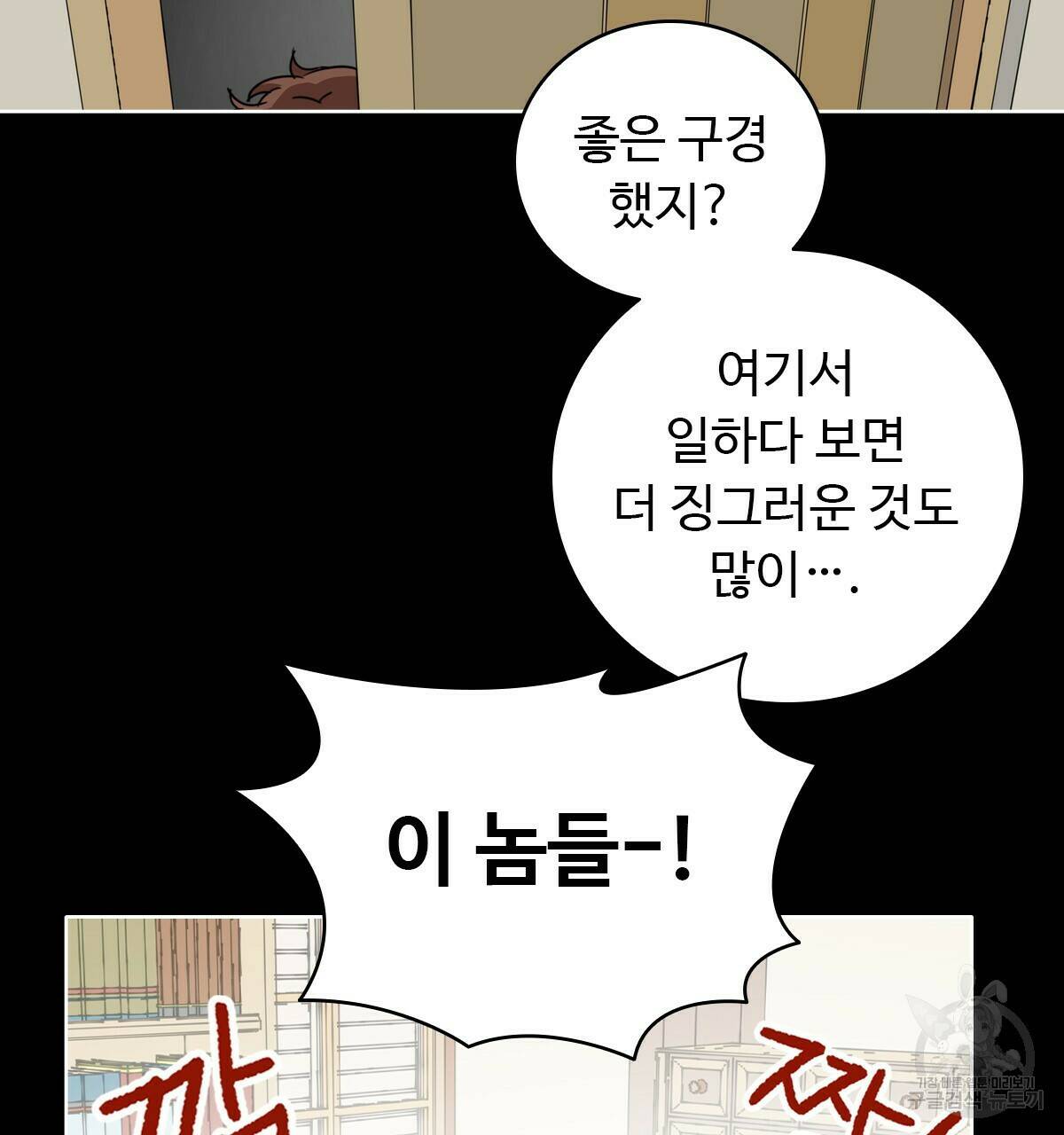 허니는? 비스트! 6화 27