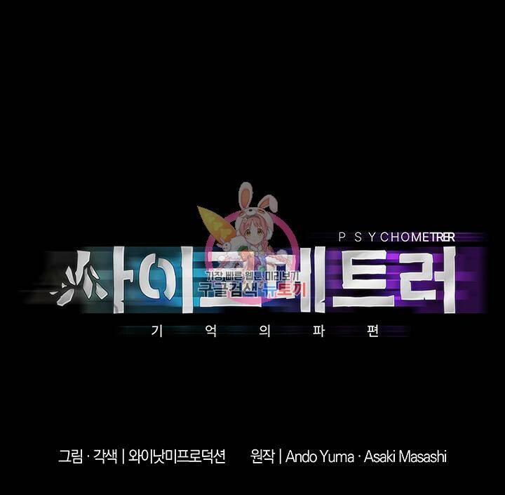 사이코메트러 - 기억의 파편 7화 1