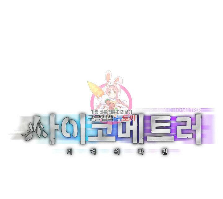 사이코메트러 - 기억의 파편 12화 1