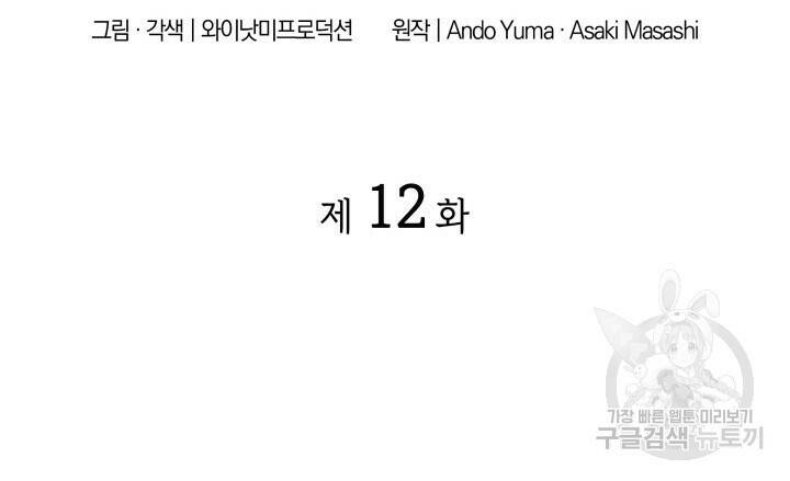 사이코메트러 - 기억의 파편 12화 2