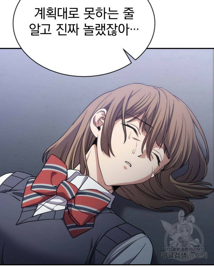 사이코메트러 - 기억의 파편 12화 8