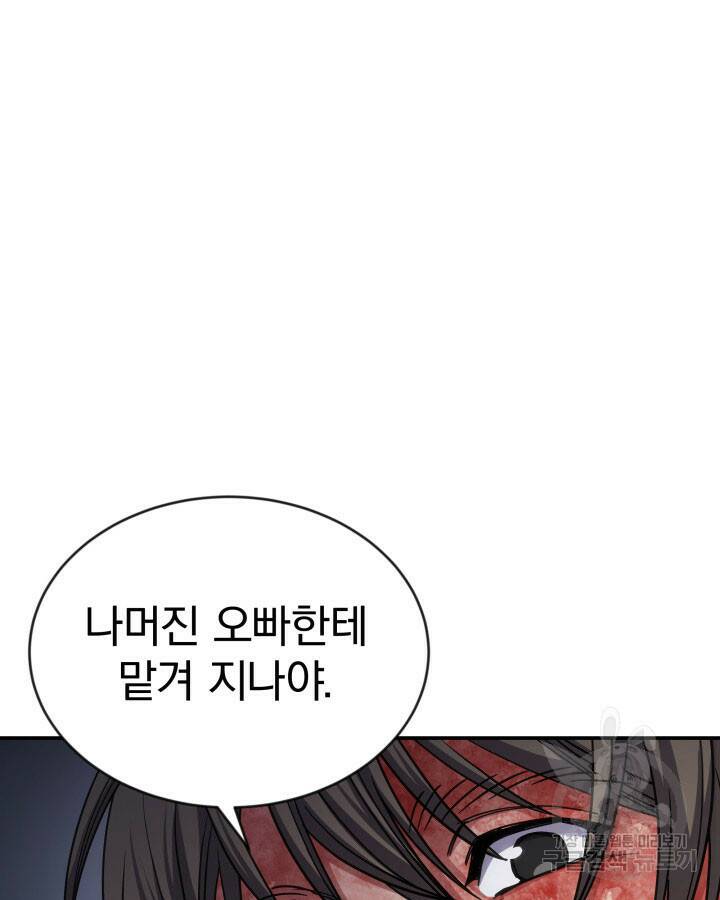 사이코메트러 - 기억의 파편 12화 9
