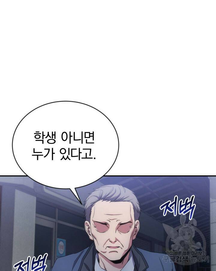 사이코메트러 - 기억의 파편 12화 18