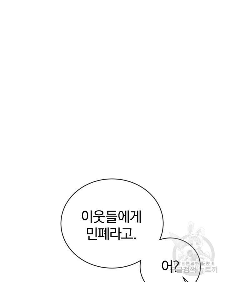 사이코메트러 - 기억의 파편 12화 21
