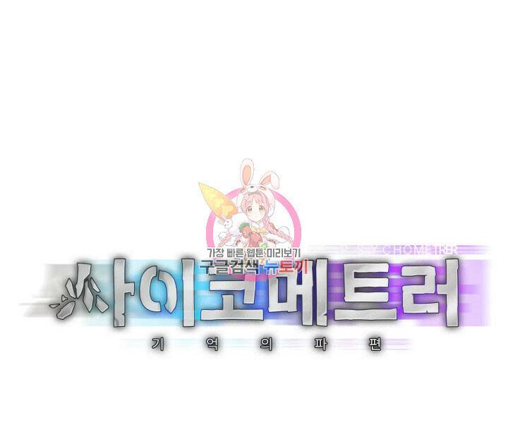 사이코메트러 - 기억의 파편 20화 1