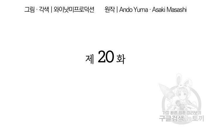 사이코메트러 - 기억의 파편 20화 2