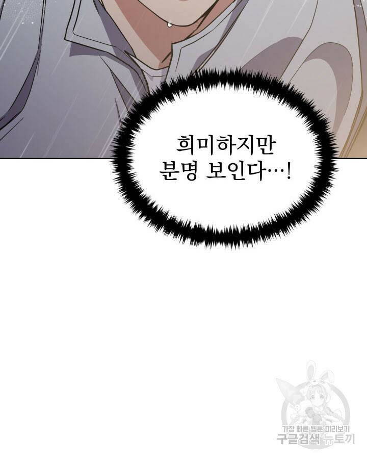 사이코메트러 - 기억의 파편 20화 10