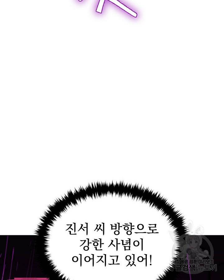 사이코메트러 - 기억의 파편 20화 12