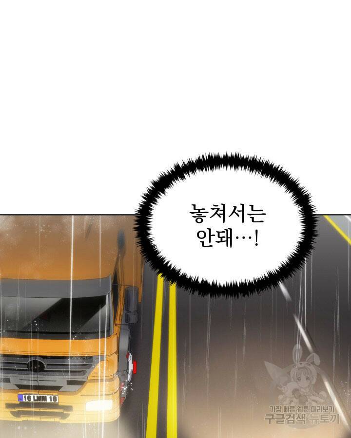 사이코메트러 - 기억의 파편 20화 15