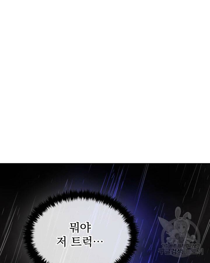 사이코메트러 - 기억의 파편 20화 21