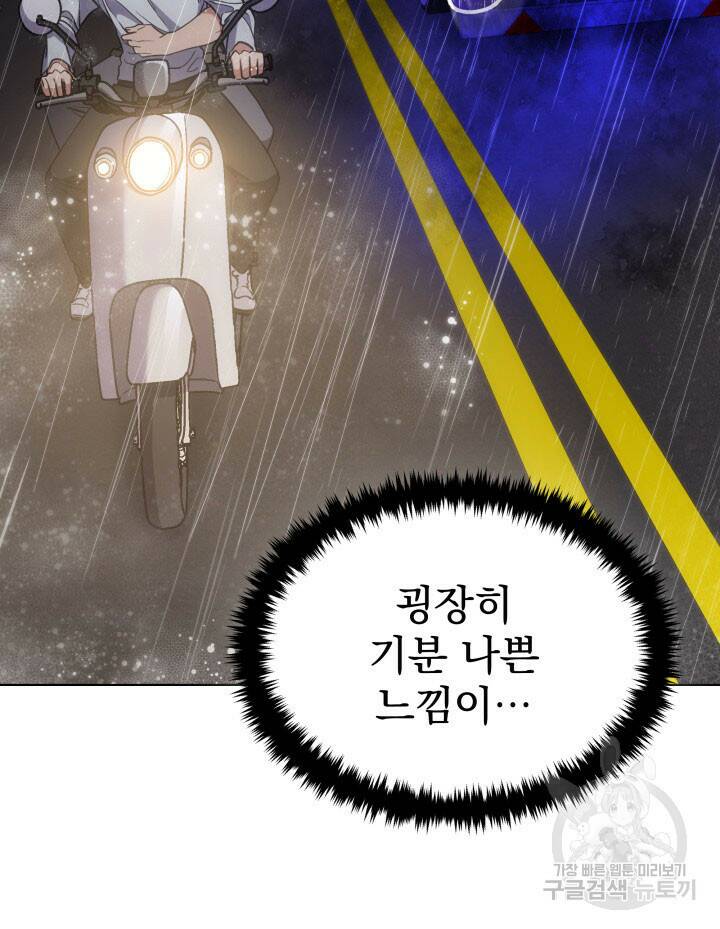 사이코메트러 - 기억의 파편 20화 23