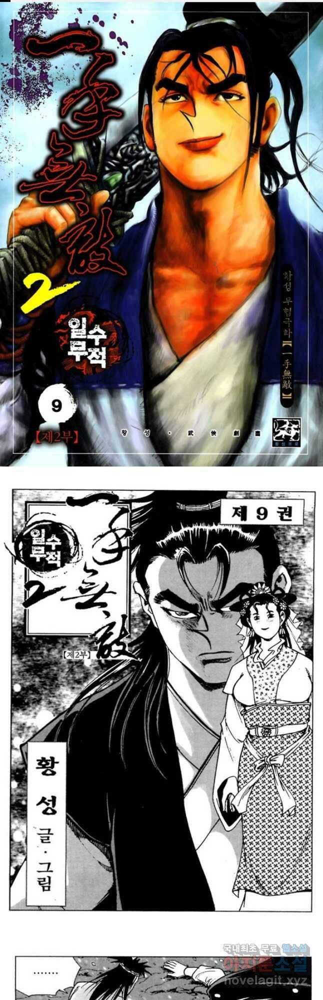일수무적 2부 17화 1