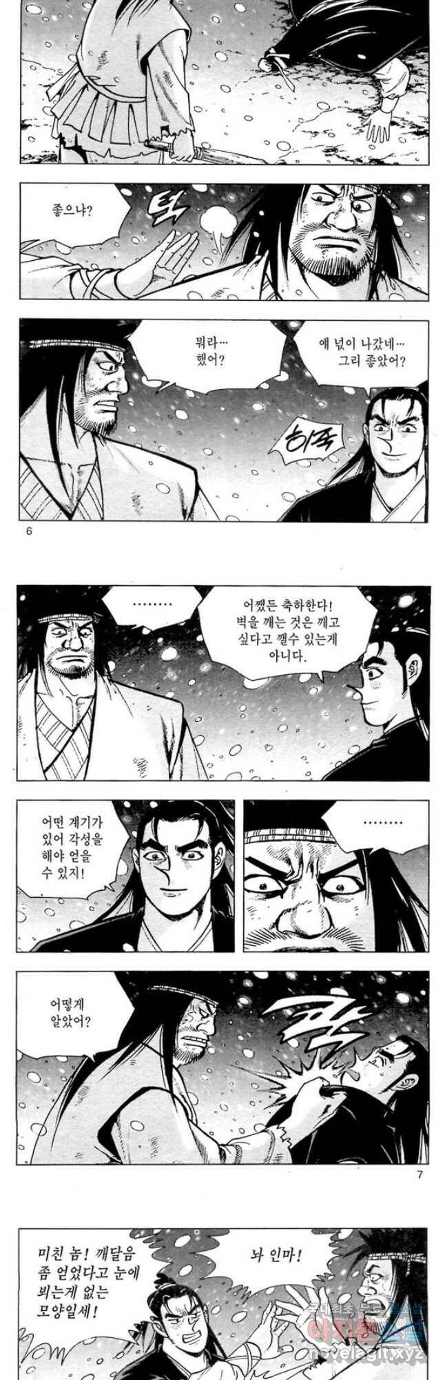 일수무적 2부 17화 2