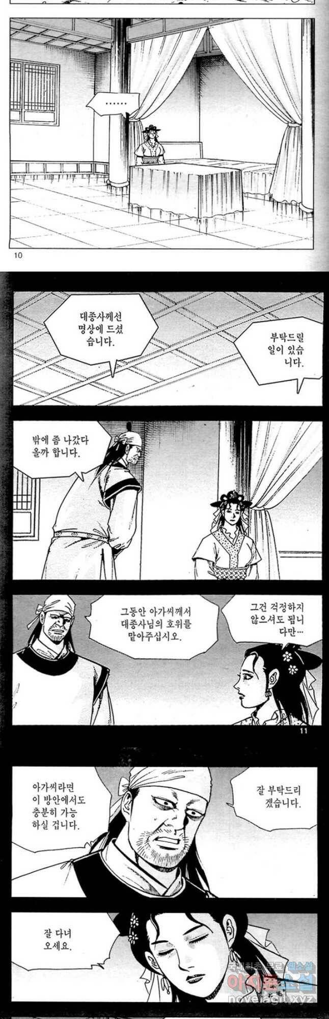 일수무적 2부 17화 4