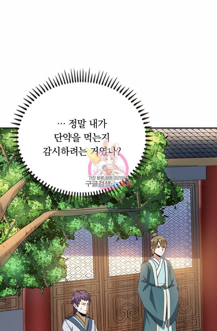 술사전기 27화 1