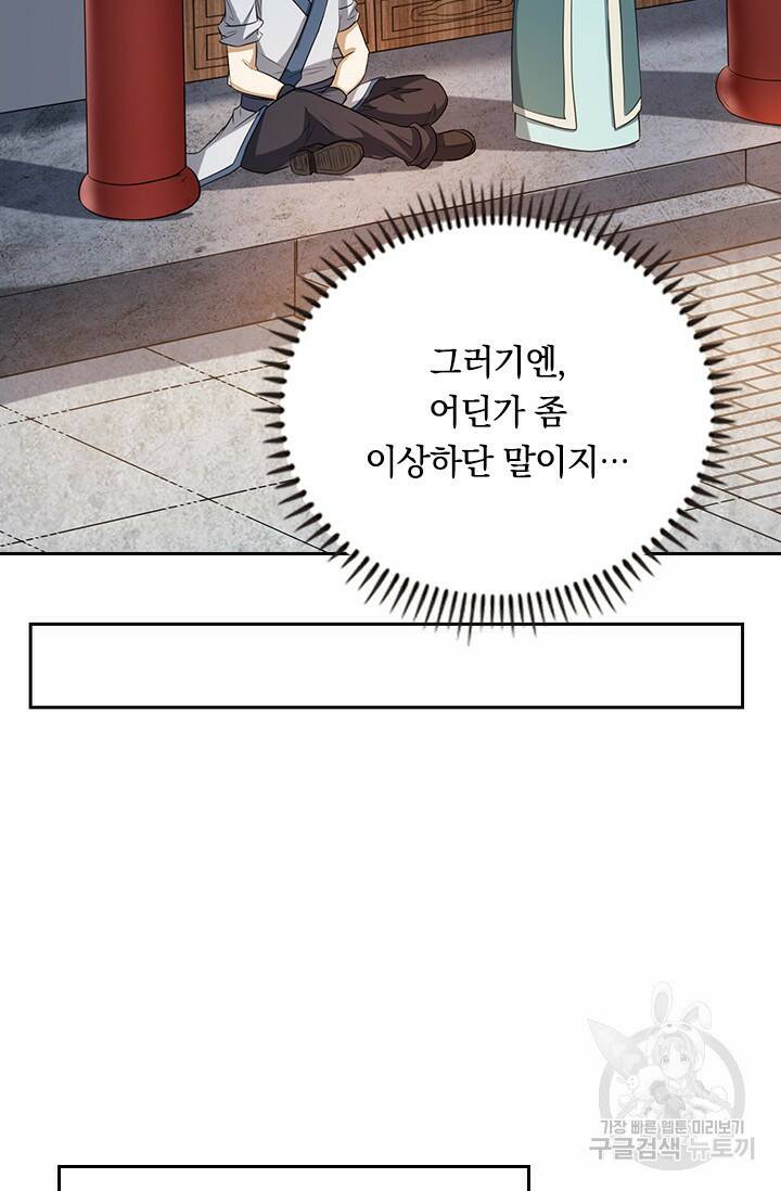 술사전기 27화 2