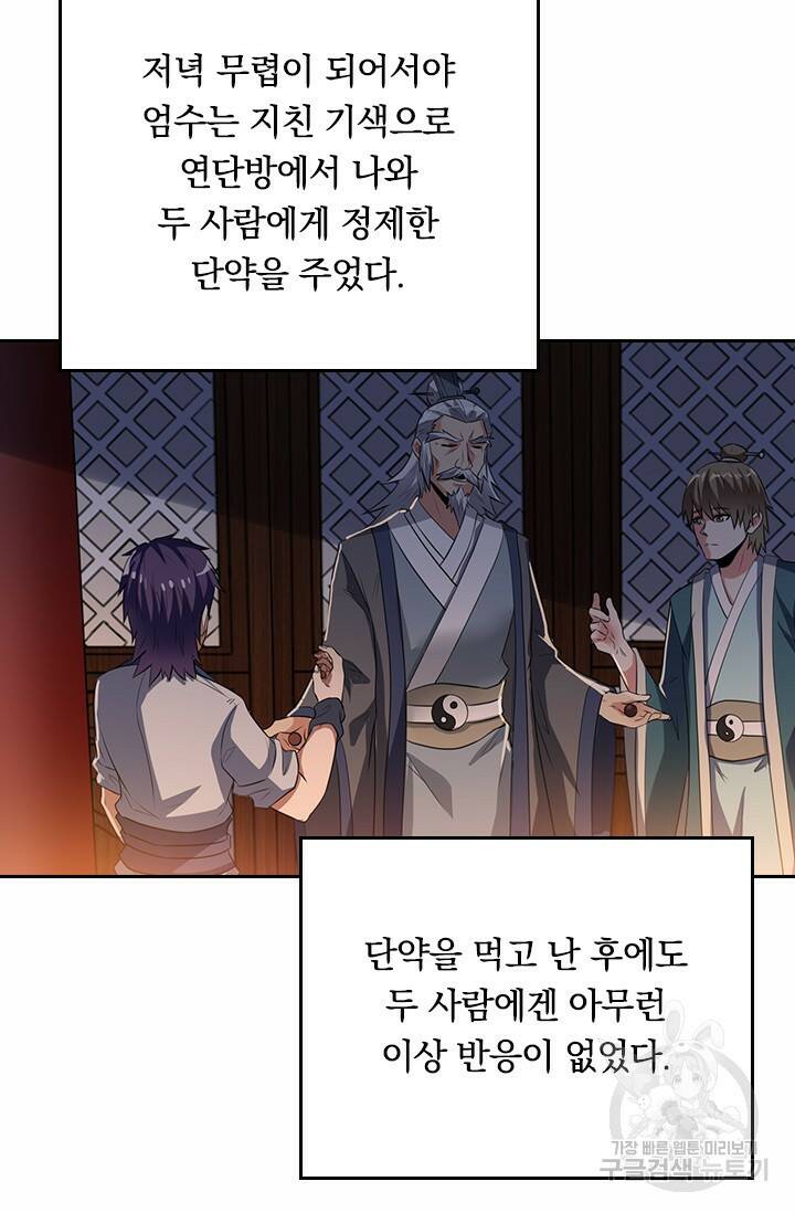 술사전기 27화 3