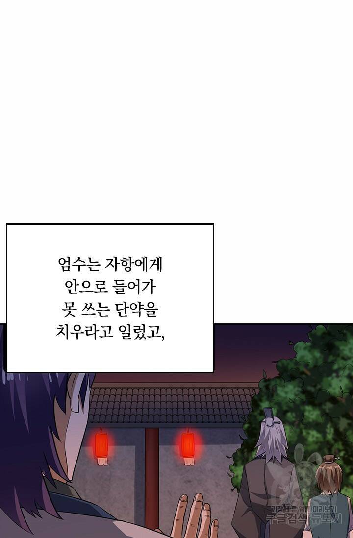 술사전기 27화 4