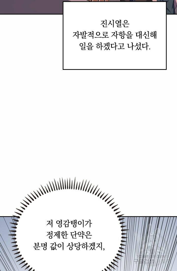 술사전기 27화 5