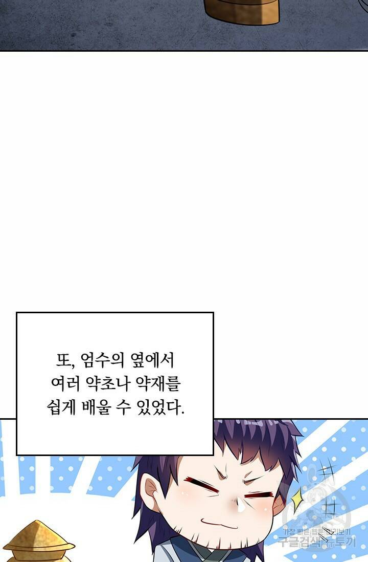술사전기 27화 8