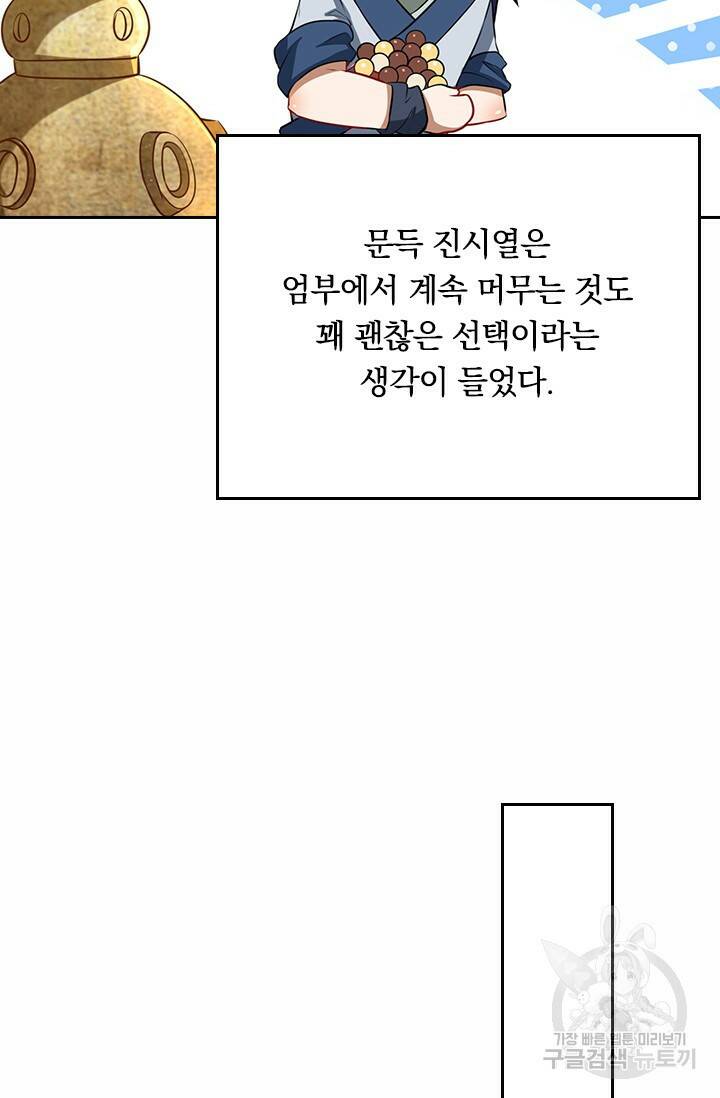술사전기 27화 9