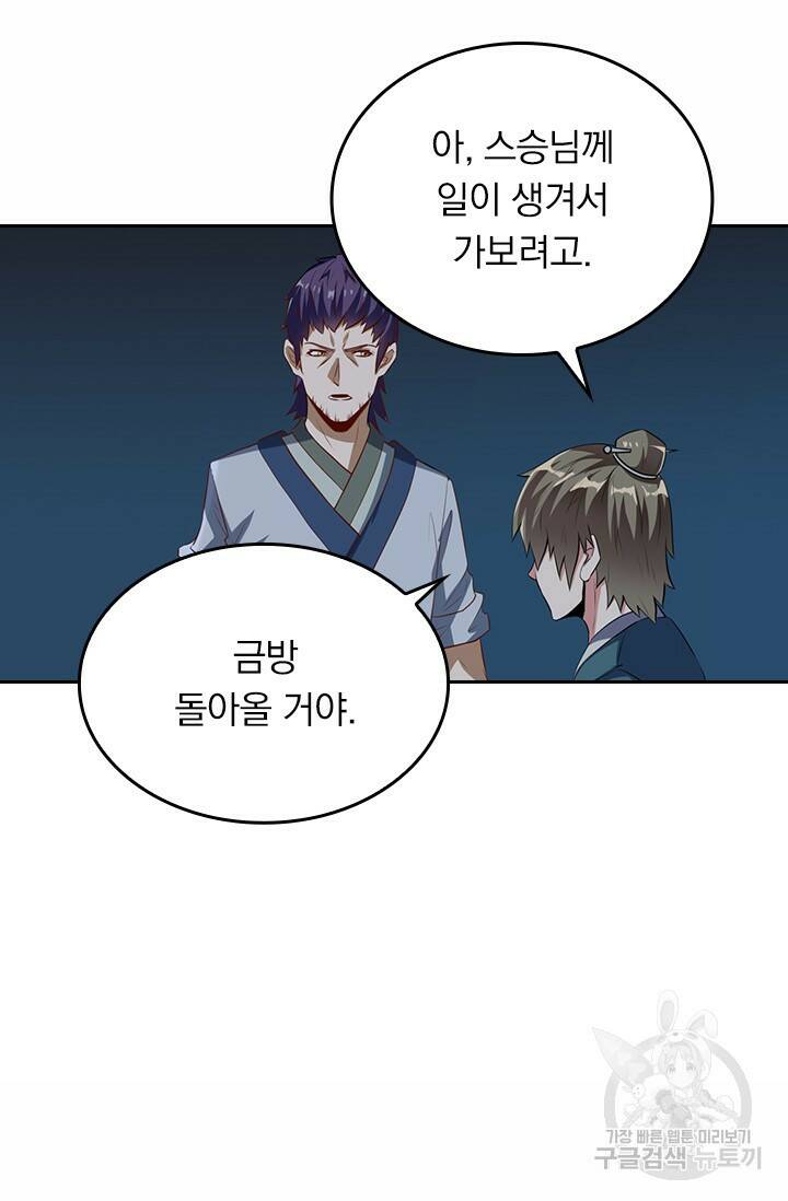 술사전기 27화 13