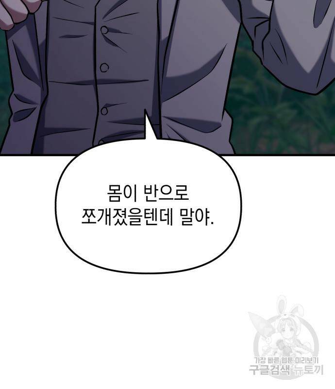 킬링킬러 20화 6