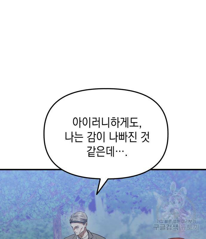 킬링킬러 20화 12