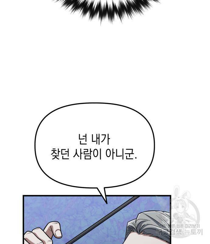 킬링킬러 20화 14